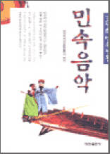 조선의 민속전통 민속음악