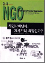 한국 NGO