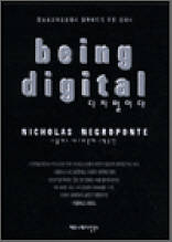 디지털이다 being digital