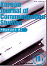 커뮤니케이션학 연구 제11-1호