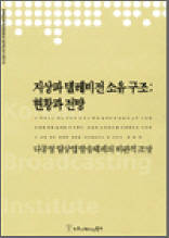 지상파 텔레비전 소유 구조: 현안과 전망 - 한국방송영상산업진흥원 연구보고서 2003 05