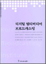 디지털 멀티미디어 브로드캐스팅 - 한국방송영상산업진흥원 연구보고서 2003 16