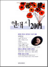 현대시2001 - 제7회수상자 발표