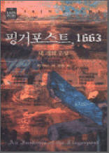 핑거포스트,1663 I - 네개의 우상