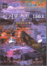 핑거포스트,1663 II - 리비우스의 책