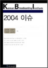 2004 이슈 - KBI 연구보고 04-11