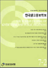 한국광고홍보학보 7-2호 (2005년 4월)