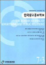 한국광고홍보학보 7-3호 (2005년 7월)