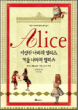 앨리스 (Alice)