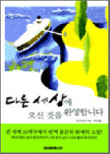 다른 세상에 오신 것을 환영합니다