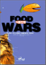 식품전쟁(Food Wars)