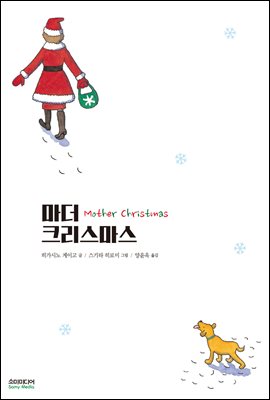 마더 크리스마스(Mother Christmas)