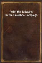 With the Judæans in the Palestine Campaign