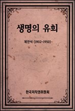 생명의 유희