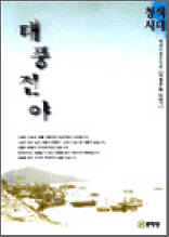 청색시대 제9집 - 태풍전야