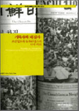 기록자와 해설자 : 조선일보와 뉴욕타임스의 사진 비교 - 한미일 신문 지면 비교 6