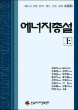 에너지총설 - 상