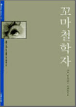 School Library 4 - 꼬마철학자