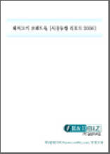 돼지고기 브랜드육 [시장동향 리포트 2006]