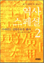 역사스페셜 2 (가야인도 성형수술을 했다)