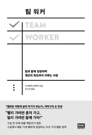 팀 워커(TEAM WORKER)