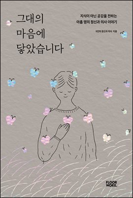 그대의 마음에 닿았습니다